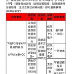 PG680特邀秒送18-白菜网导航-白菜网社区-白菜网论坛