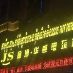 西港一电玩城遭本地人网络举报-白菜网导航-白菜网社区-白菜网论坛